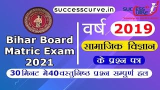 Bihar Board Previous Years Question Papers Solved